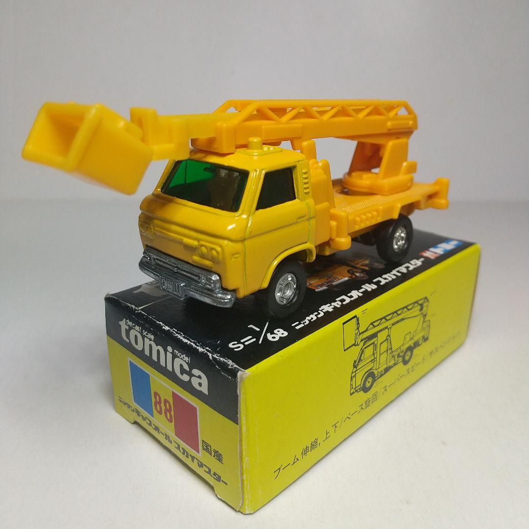 2389)トミカ 黒箱 日本製 日産 キャブオール スカイマスター 2台