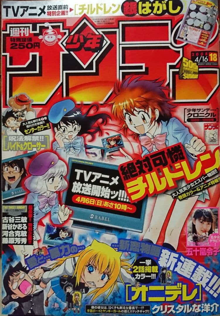 週刊少年サンデー2008年18号 - メルカリ
