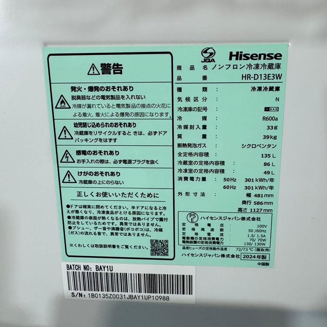 Hisense 冷蔵庫 135L 2024年 高年式 格安 お買い得 d4720