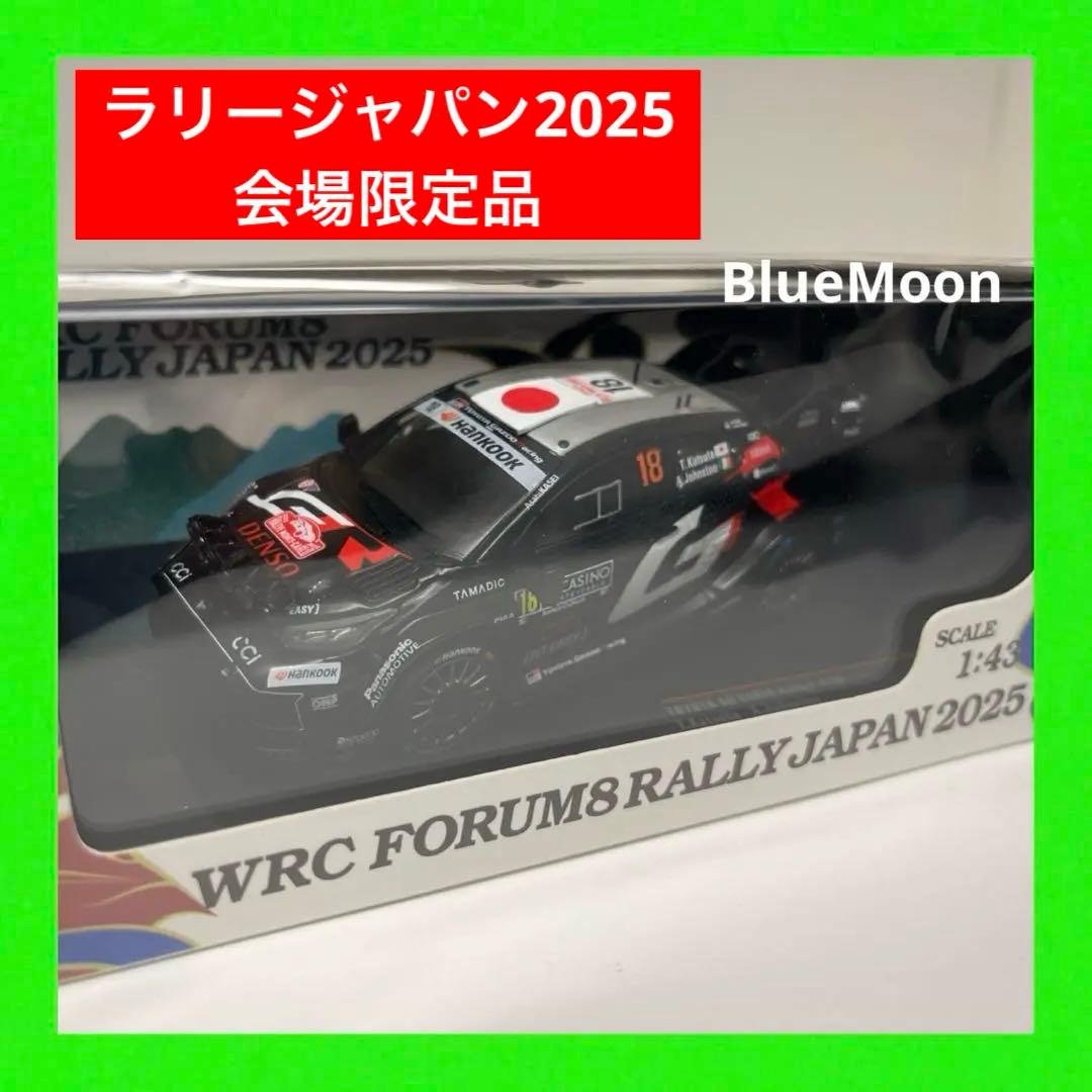 ラリージャパン 2025 会場限定 GR Yaris Rally1 勝田 貴元
