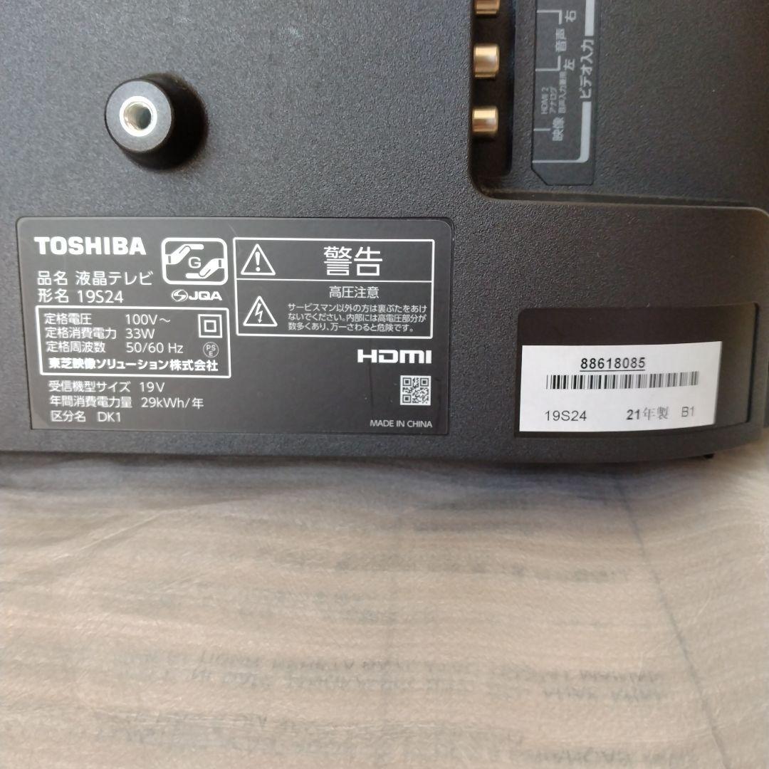 TOSHIBA REGZA 19インチ液晶テレビ 19S24　裏録画対応
