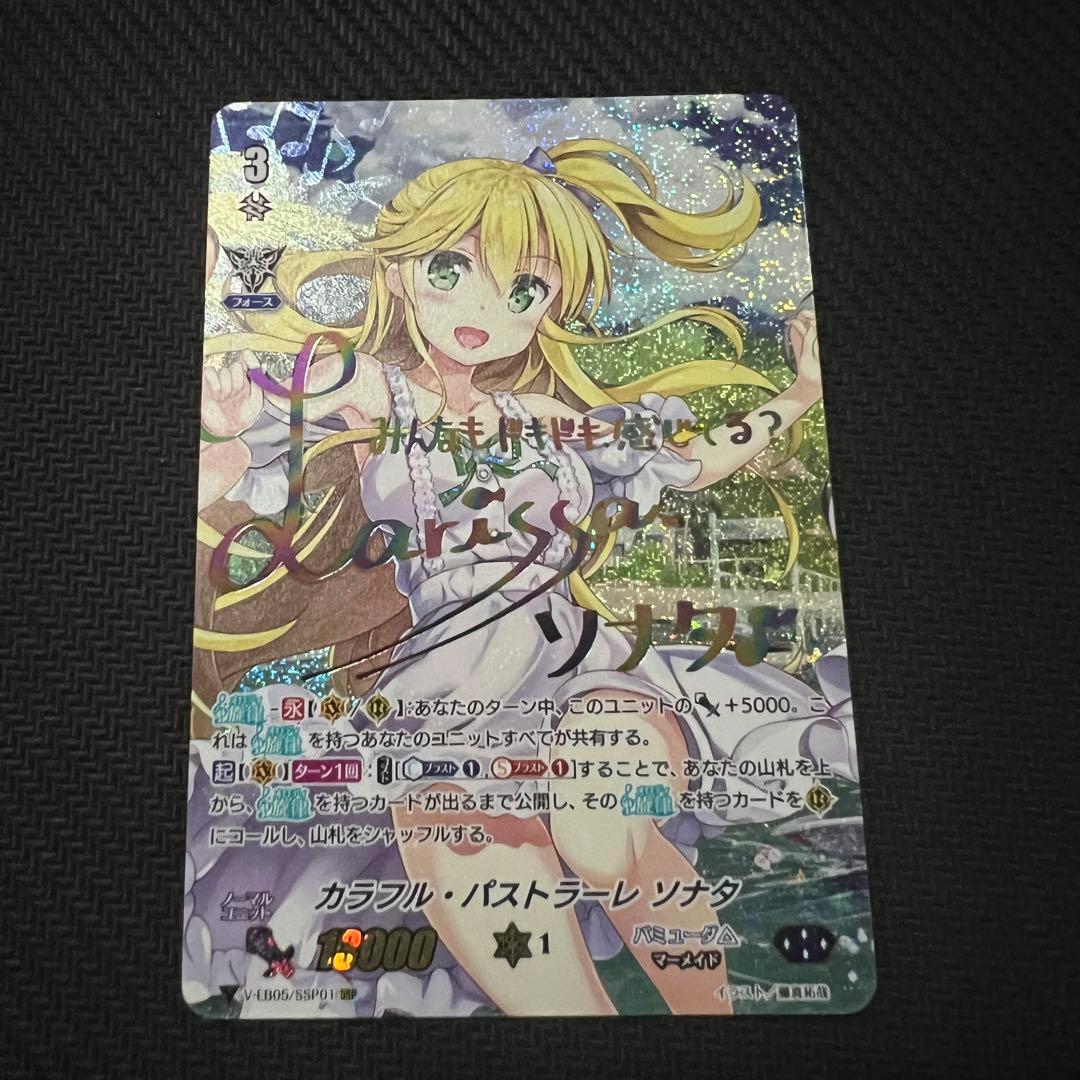 カラフルパストラーレ ソナタ SSP 虹 サイン カラフル・パストラーレソナタ(虹サイン)【SSP】{V-EB05/SSP01