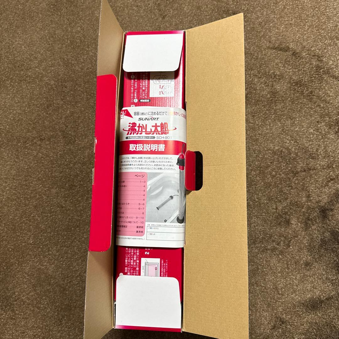 25年2月購入 沸かし太郎 クマガイ電工 SCH-901 SUNART