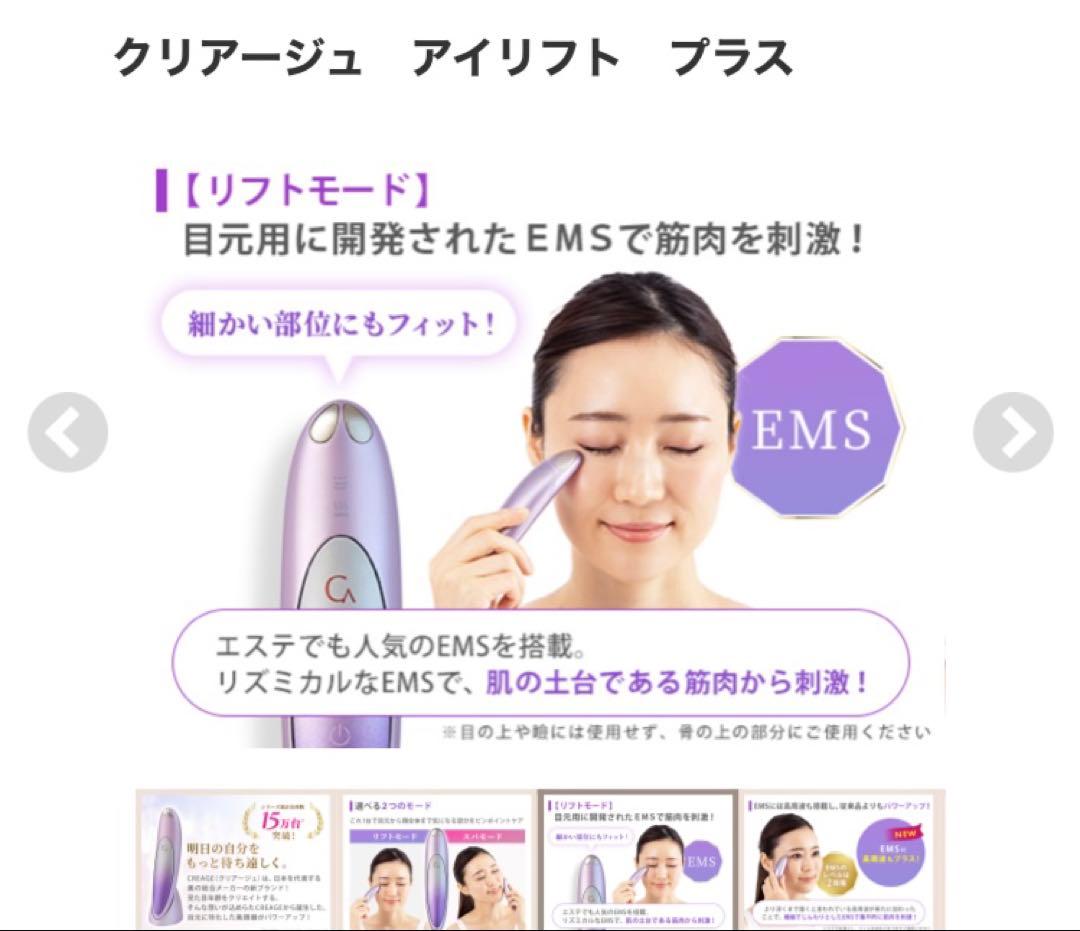 クリアージュ　アイリフトプラス　CR-11V