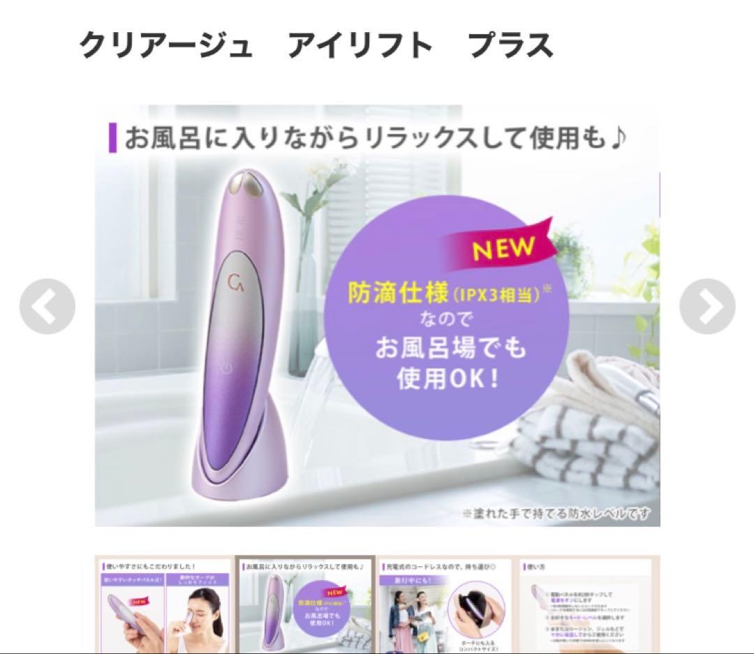 クリアージュ　アイリフトプラス　CR-11V