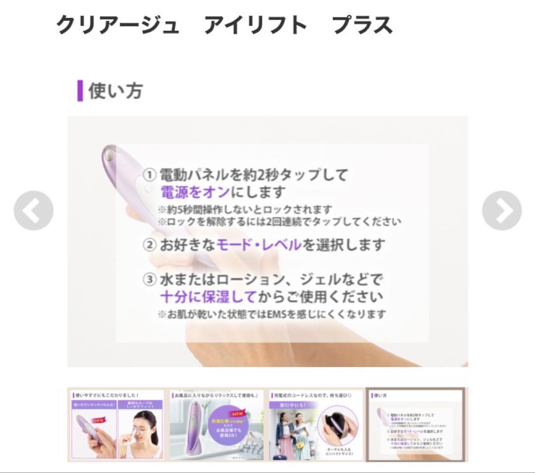 クリアージュ　アイリフトプラス　CR-11V