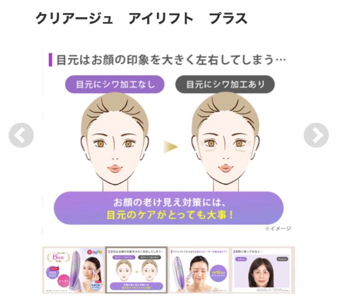 クリアージュ　アイリフトプラス　CR-11V