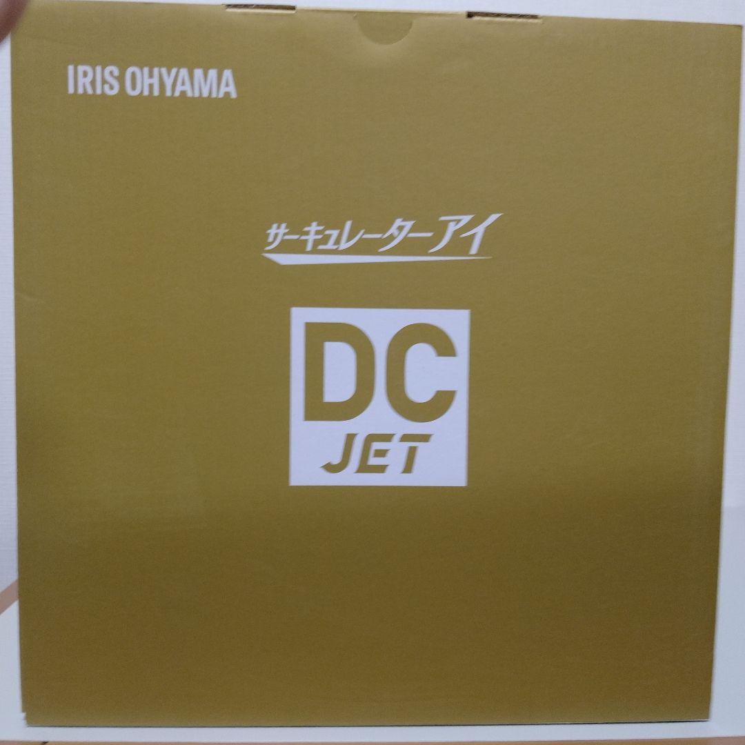 【美品新品】アイリスオーヤマ サーキュレーター 3D パワフル静音 24畳