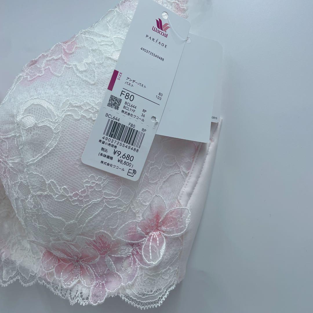 ワコール／パルファージュパーソナルフィットプラスブラブラジャーF80