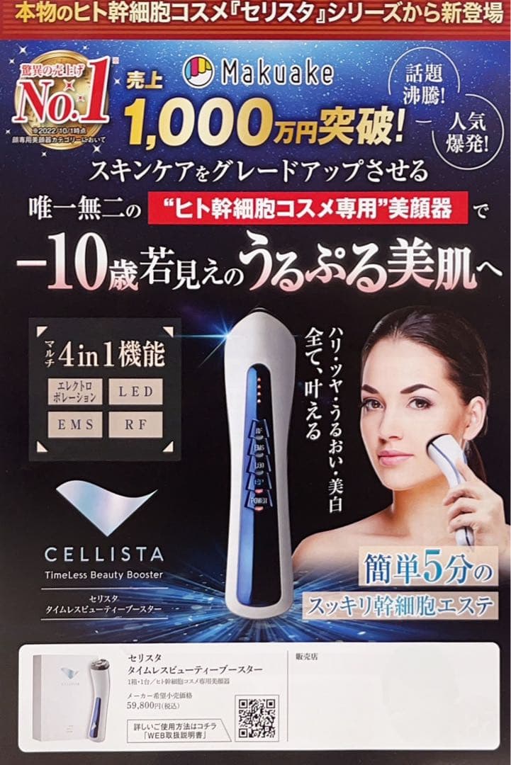 HRoさん専用^_^ 美顔器　セリスタ タイムレスビューティーブースター