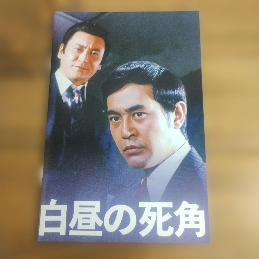 値下げ【美品】白昼の死角 コレクターズDVD HDリマスター版〈3枚組〉