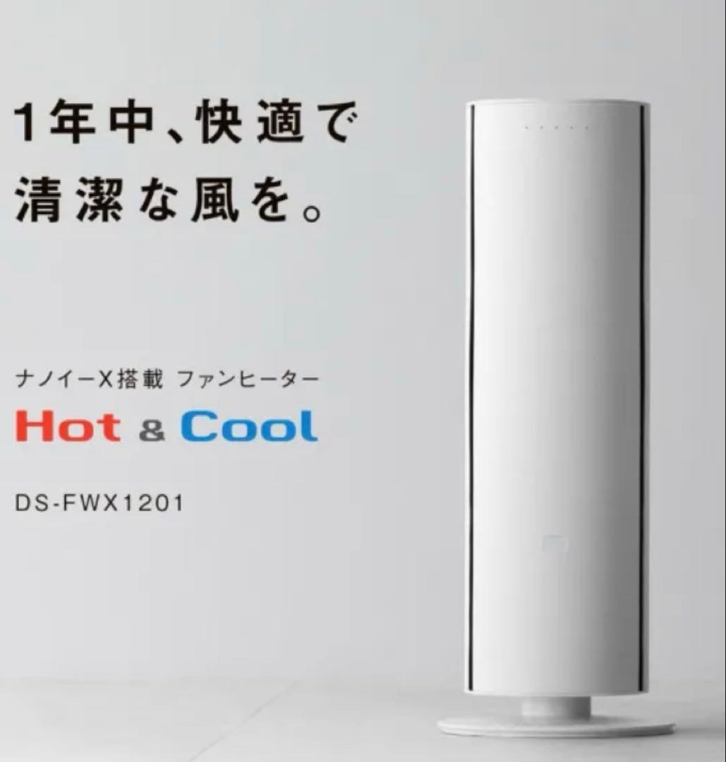 Panasonic ホット&クールファンヒーターDS-FWX1201 ナノイーX