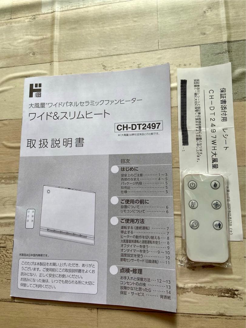 Wide & Slim Heat パネルセラミックヒーター