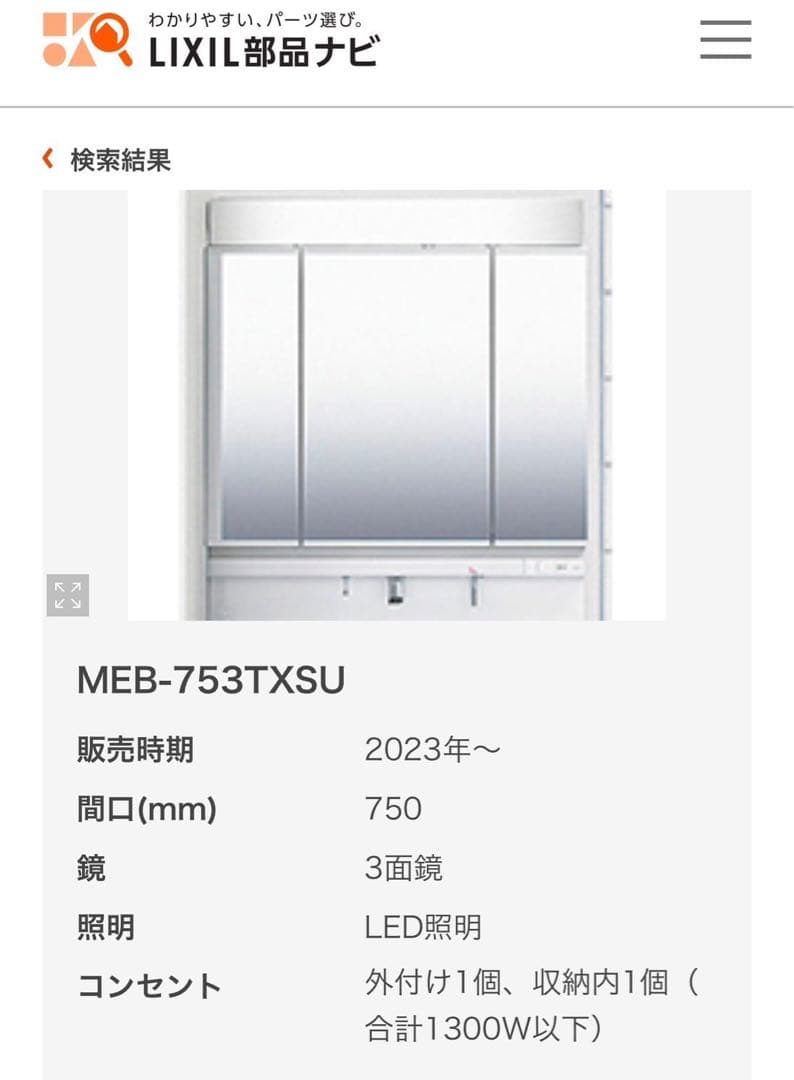 LIXIL 洗面台　下