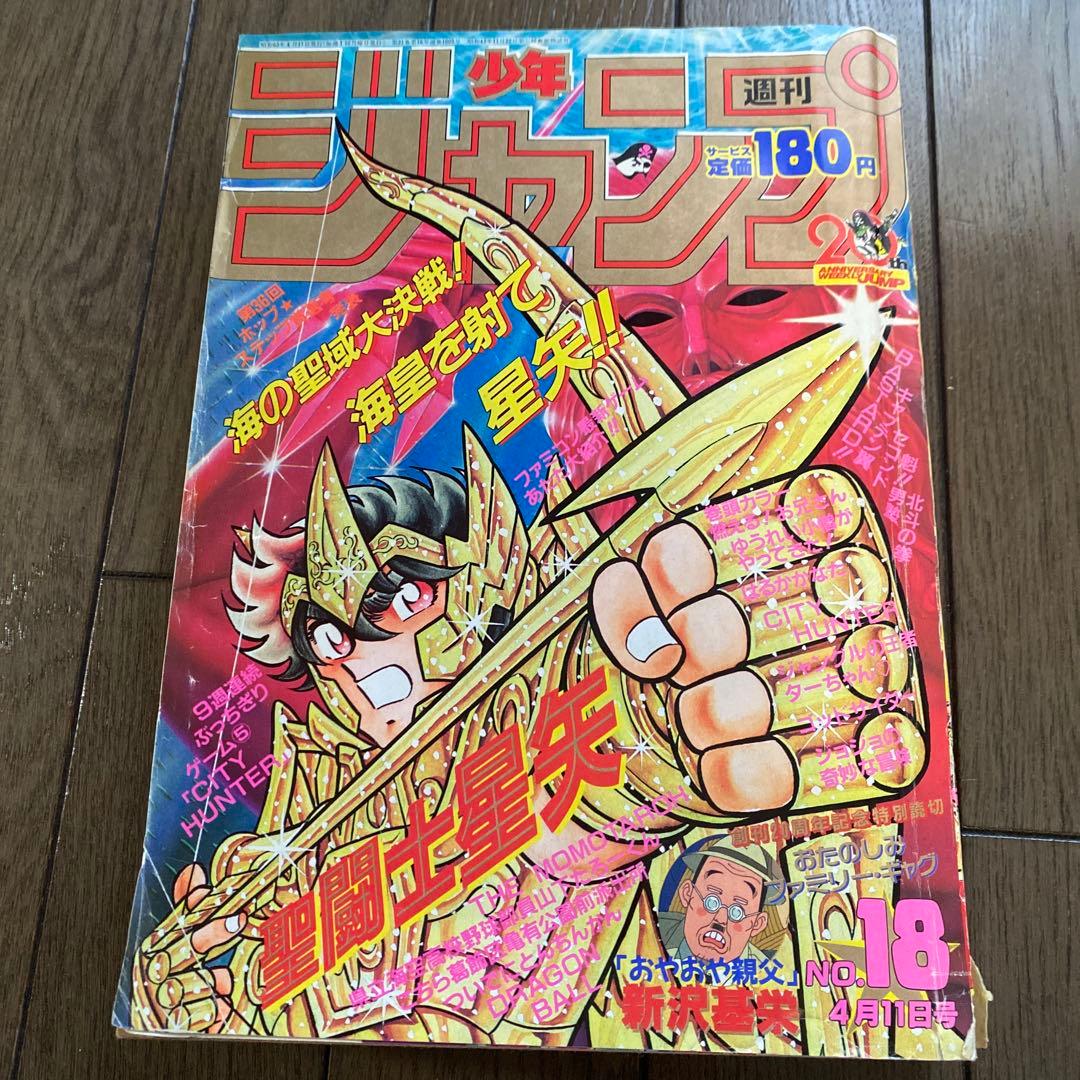 週刊少年ジャンプ 1988年 18号 聖闘士星矢 表紙 - メルカリ