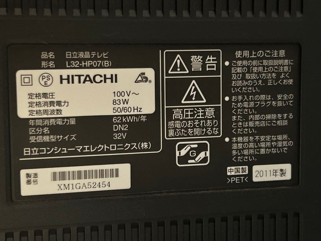 HITACHI 32インチ液晶テレビ L32-HP07(B)