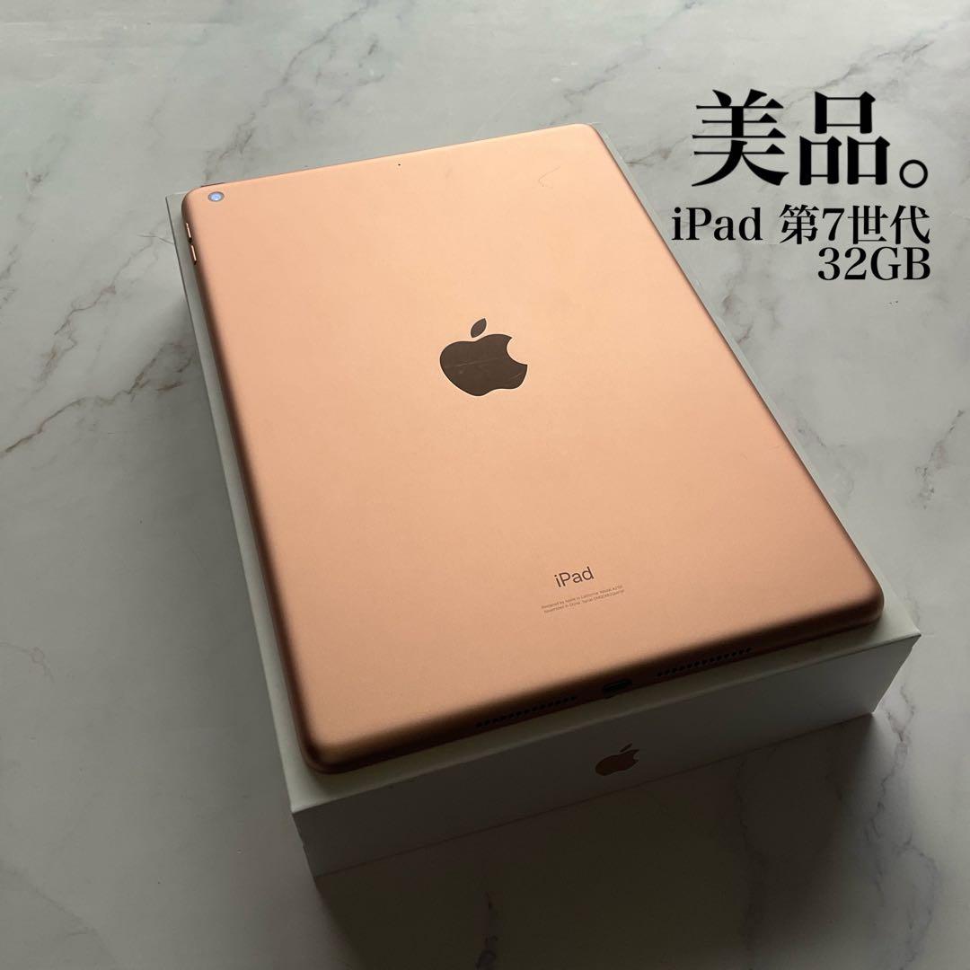 【美品】Apple iPad 第7世代 Wi-Fi 32GB Apple iPad 10.2インチ 第7世代 Wi-Fi 32GB 2019年秋モデル 価格比較