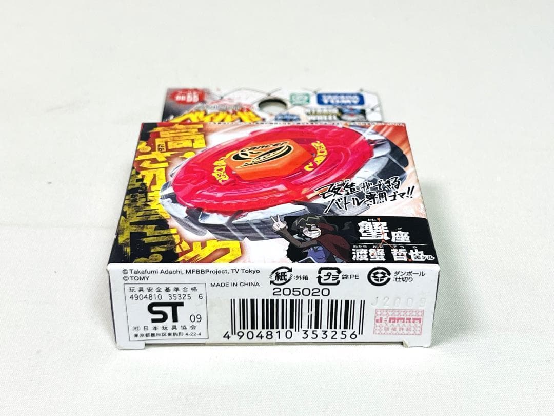 未開封】メタルファイト ベイブレード ダークキャンサー CH120SF