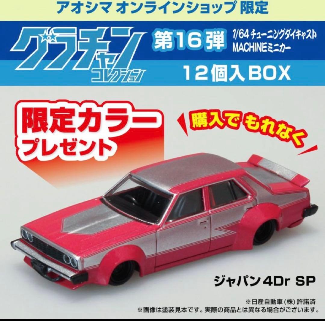 あ*つ様 グラチャンコレクション 第16弾 新品、未使用、未開封12台