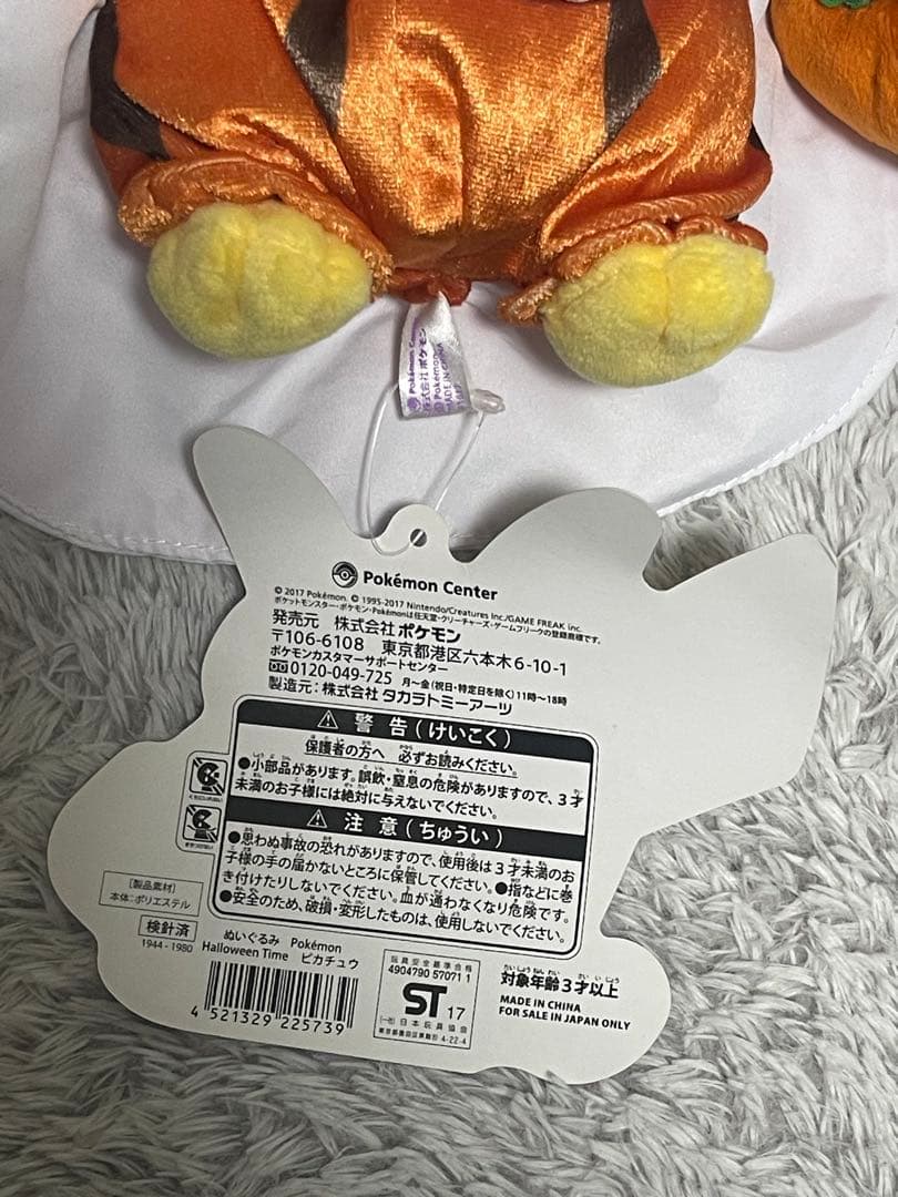 ポケモン ピカチュウ ハロウィンタイム 2017 ぬいぐるみ ハロウィン