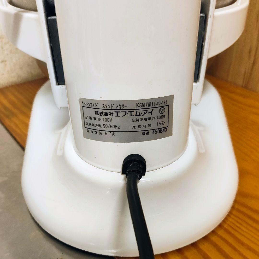 【整備済】KSM7WH KitchenAid キッチンエイド　ホワイト