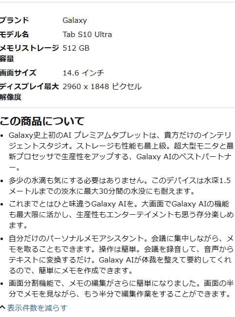 Galaxy Tab S10 Ultra 512GB/スリムキーボード/SPen