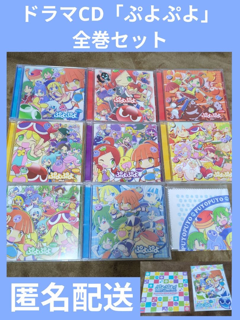 ぷよぷよ ドラマCD セット　VOL.1〜8 ぷよぷよ「ドラマCD」Vol.1～8、「ヴォーカルトラックス」Vol.1～3