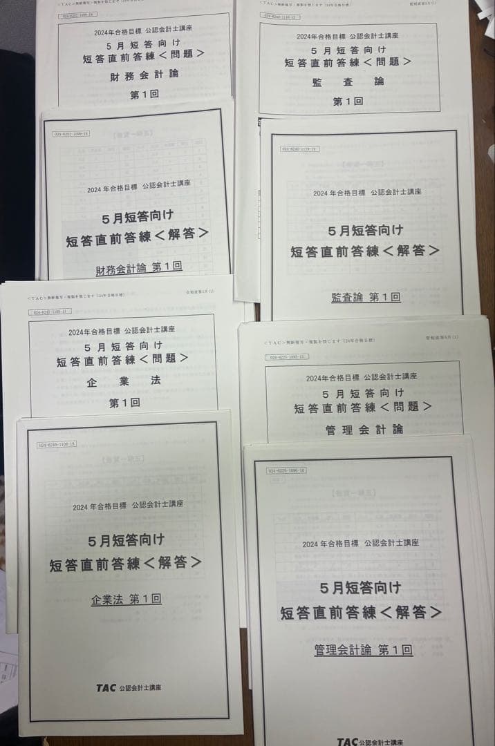 TAC 短答直前答練 第1回 2024年5月向け 公認会計士試験 - メルカリ