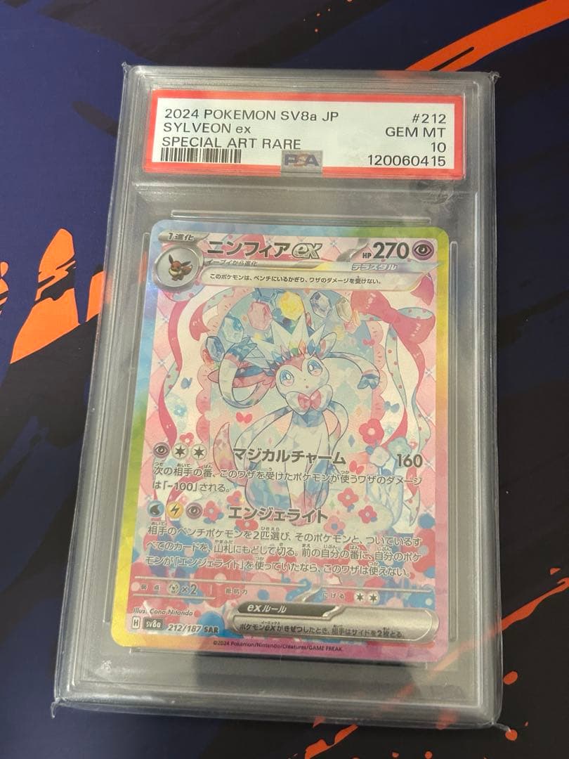 ニンフィアex SAR SV8a テラスタルフェスex PSA10 ② - メルカリ