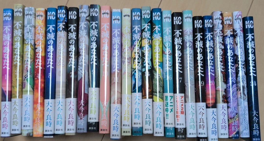 不滅のあなたへ 24巻セット 不滅のあなたへ(24) (少年マガジンKC) | 大今 良時 |本 | 通販 | Amazon