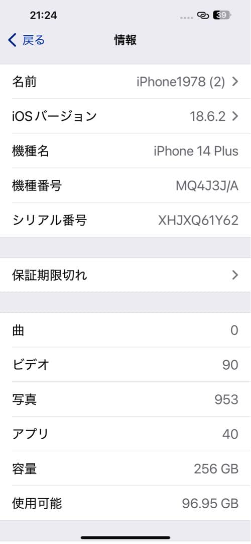 Apple iPhone 14plus ブルー本体