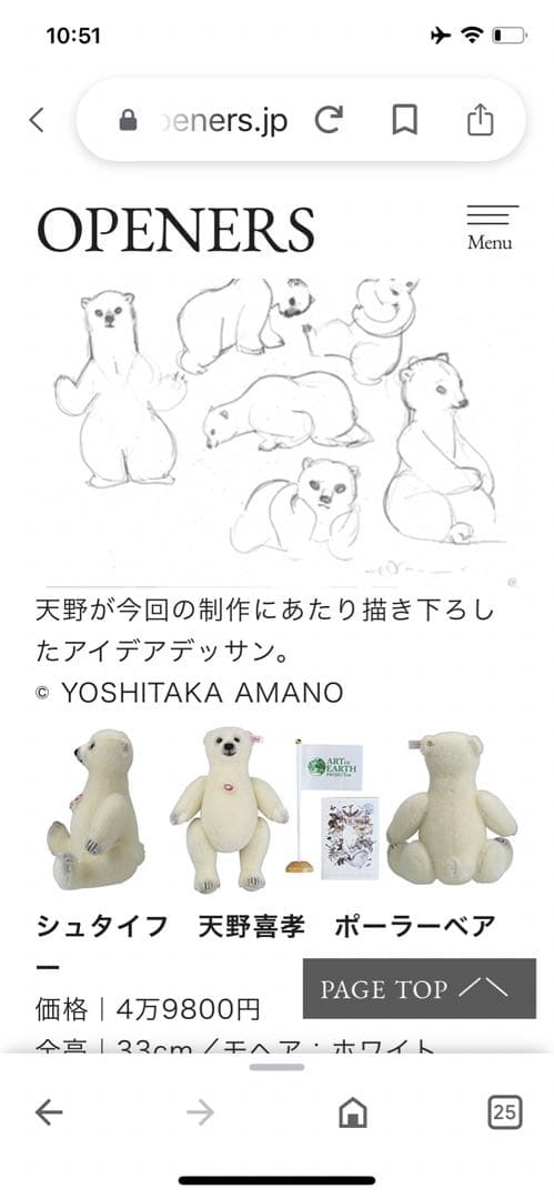 Steiff シュタイフ 天野喜孝 ポーラーベアー - メルカリ