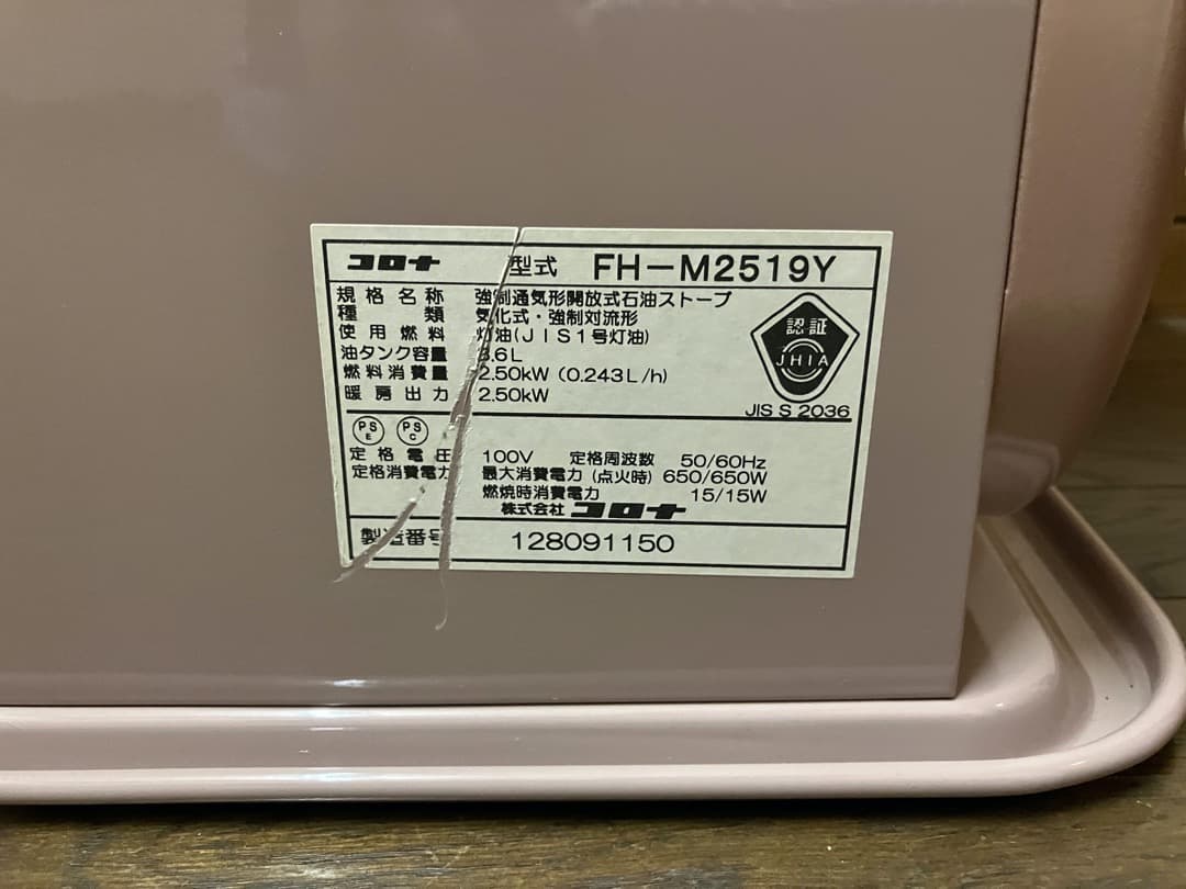 コロナ FH-M2519Y 石油ファンヒーター 2019年製