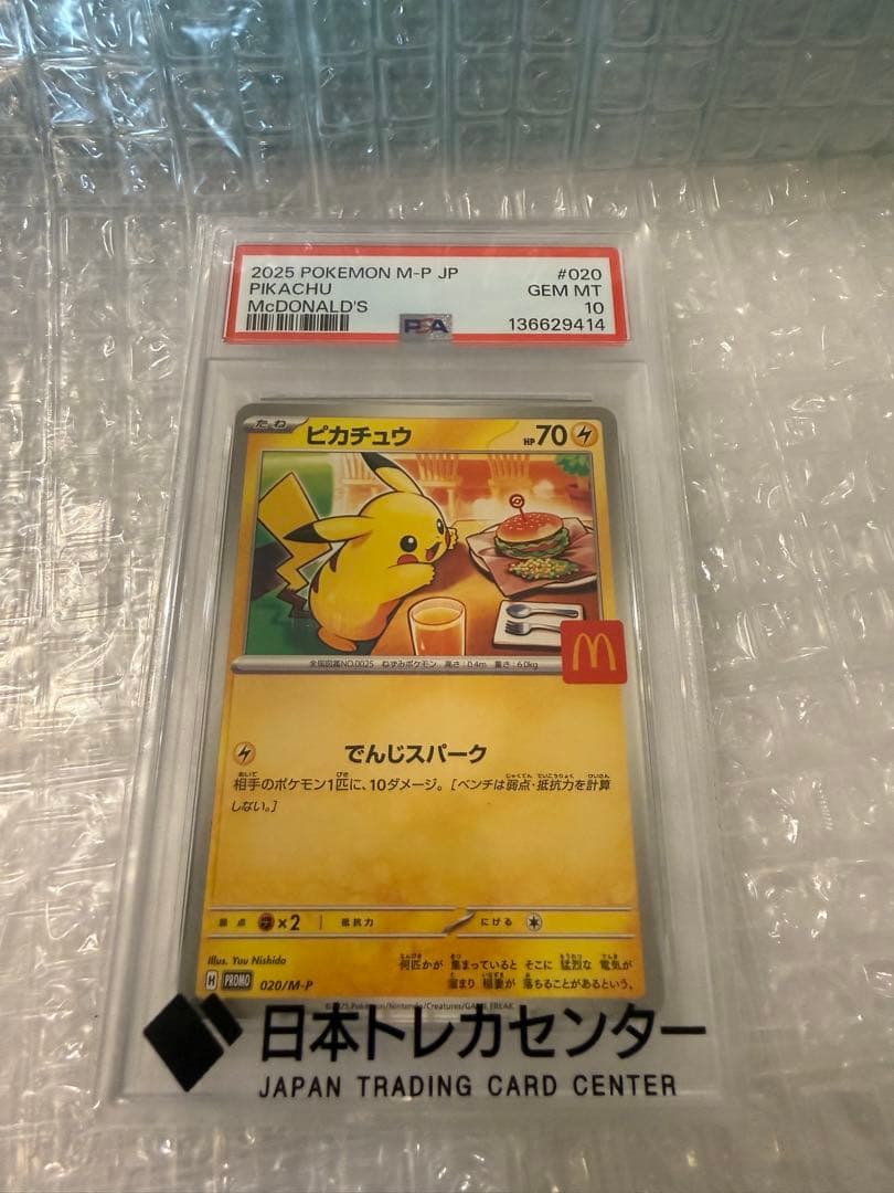 PSA10】2025 ピカチュウ マクドナルド PROMO - メルカリ