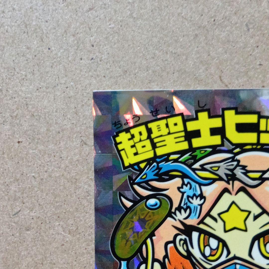 激レア】ビックリマン 当選品 [ 超聖士ヒッグズー ] シール - メルカリ