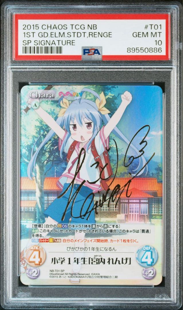 宮内れんげのんのんびよりchaostcg サインSP