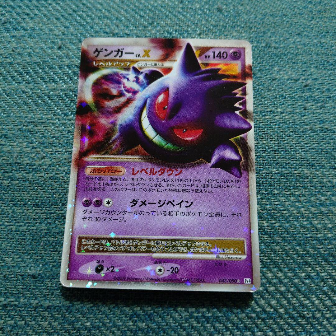 ゲンガーLV.X ☆ Pt4 アルセウス光臨 043/090 - メルカリ