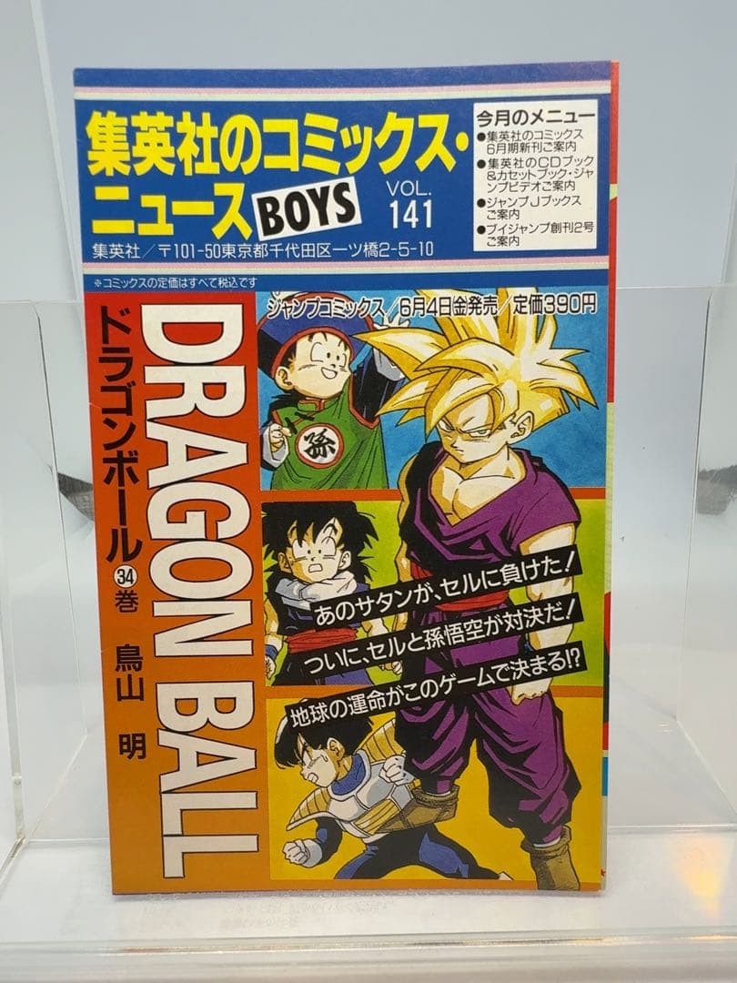 コミックスニュース vol.141 - メルカリ