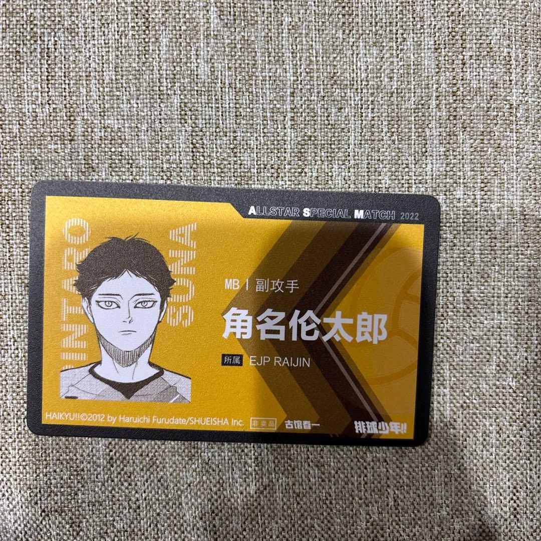 ハイキュー 中国版 クロニクル キャラカード IDカード 角名倫太郎