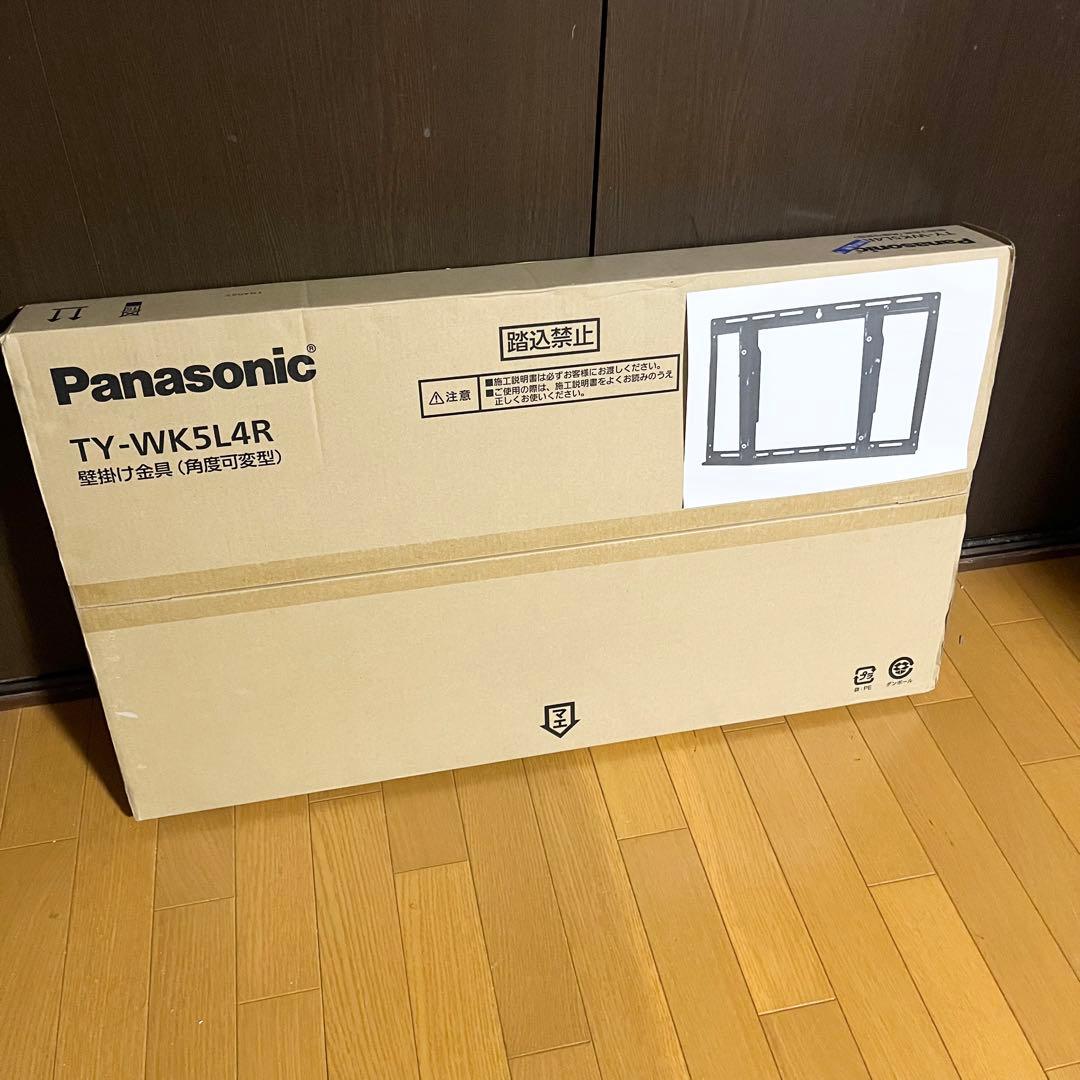 新品 未使用 パナソニック テレビ用 壁掛け金具 TY-WK5L4R