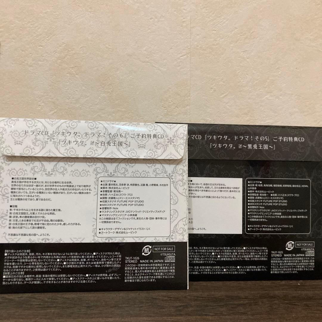 ツキウタ。 予約特典CD 黒兎王国 白兎王国 - メルカリ