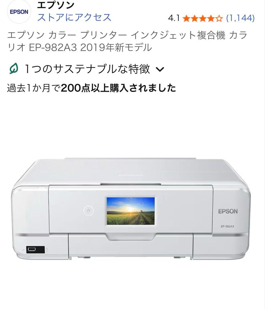 ⭐︎⭐︎⭐︎　EPSON EP982A3プリンター　1月25日〆 カラリオプリンター EP-982A3｜製品情報｜エプソン