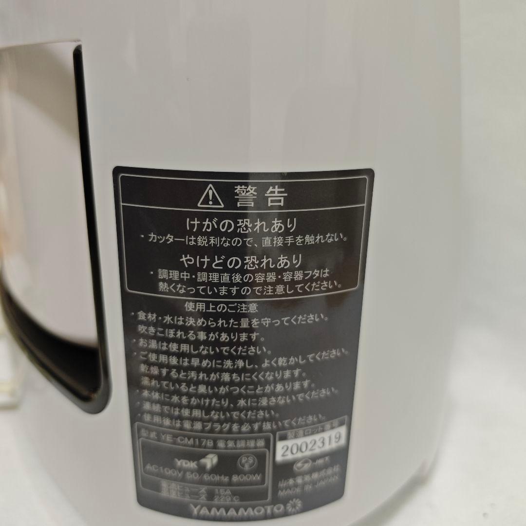 YAMAMOTO 山本電気 クックマスター 旬彩pro