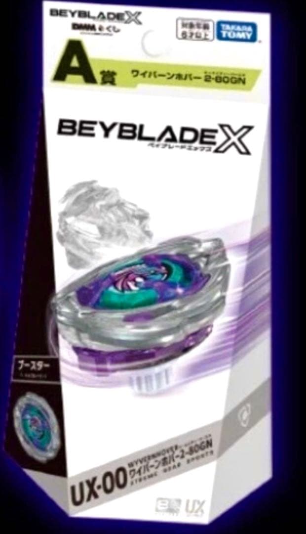ベイブレードX【35.35g匿名 限定】ワイバーンホバー 2-80 GN - メルカリ