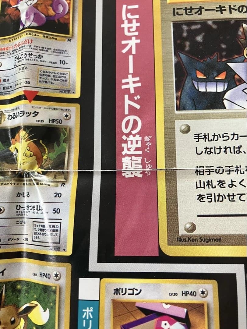コロコロコミック付録 ポケモンカード カタログポスター【当時物】 4