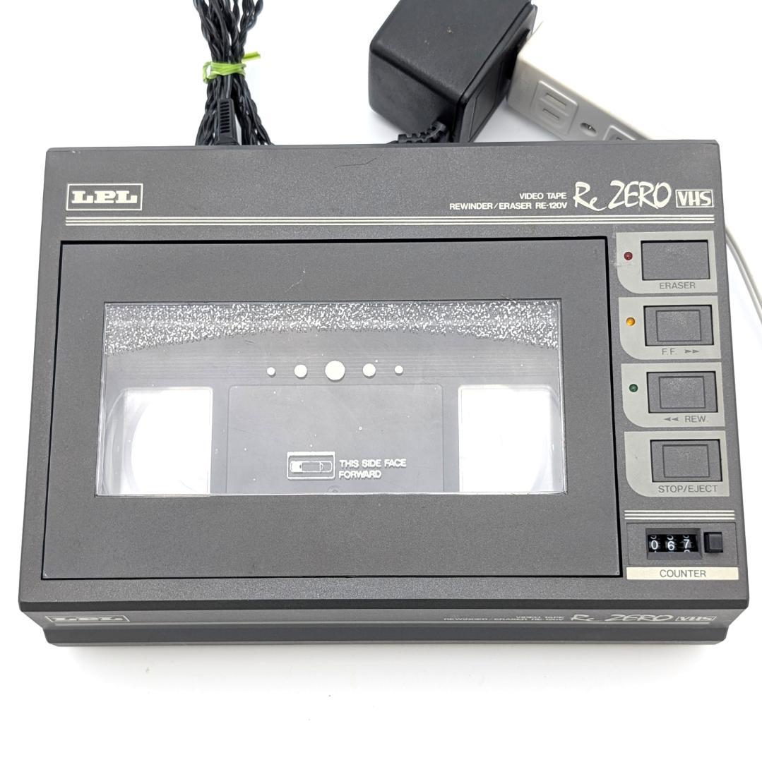 LPL RE-120V VHSビデオテープリワインダー 消磁ヘッド欠品 - メルカリ