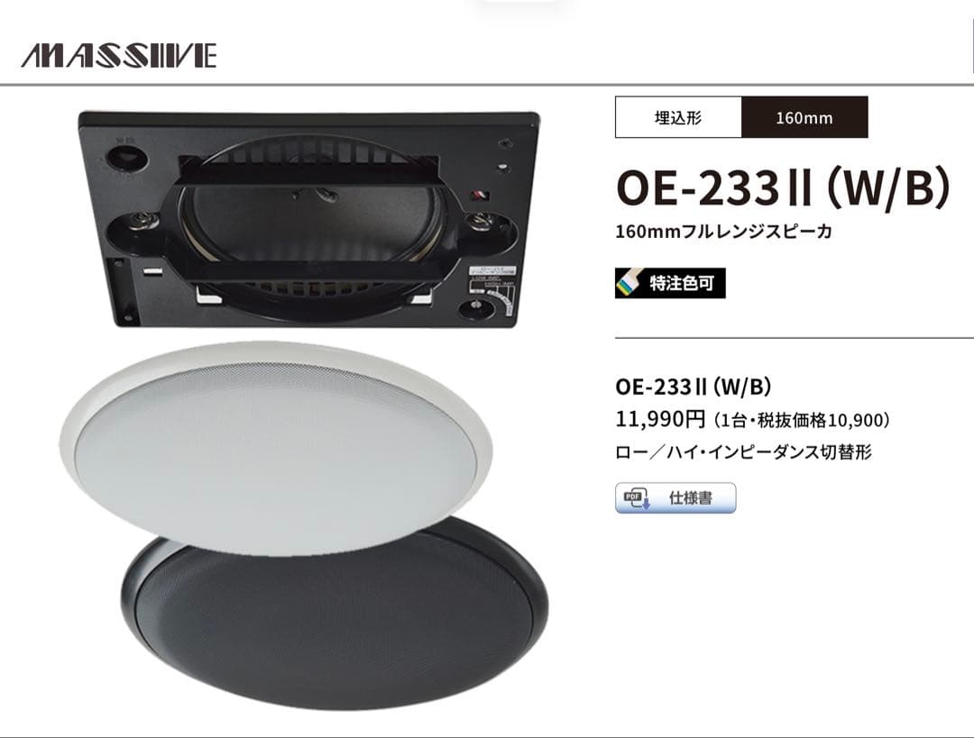 Osumi Massive OE-233ⅱ 未使用2個セット