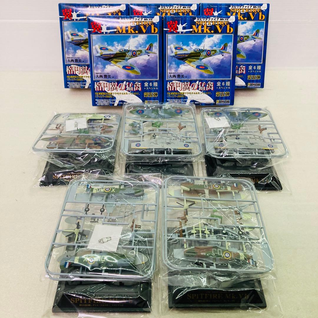 5種セット】第5弾 翼コレクション スピットファイアMk.Vb 楕円翼の猛禽