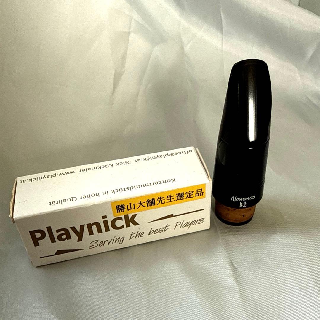 クラリネット マウスピース プレイニック B管用 B2 勝山大輔先生選定