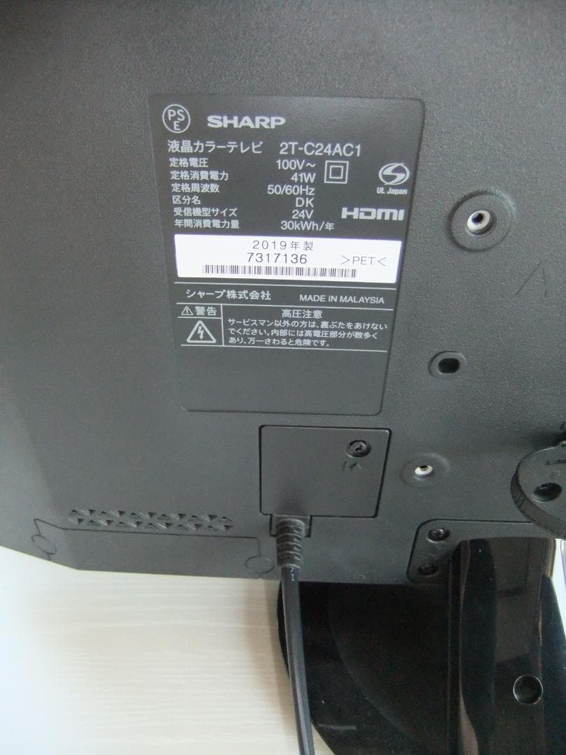 宝*場様 SHARP 2T-C24AC1 AQUOS 24V型 ハイビジョン 液